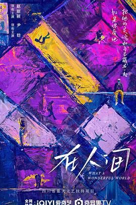 在人間[預(yù)告片]