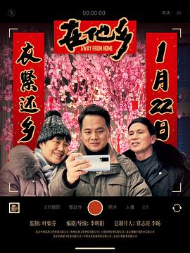 在他鄉(xiāng)[預告片]