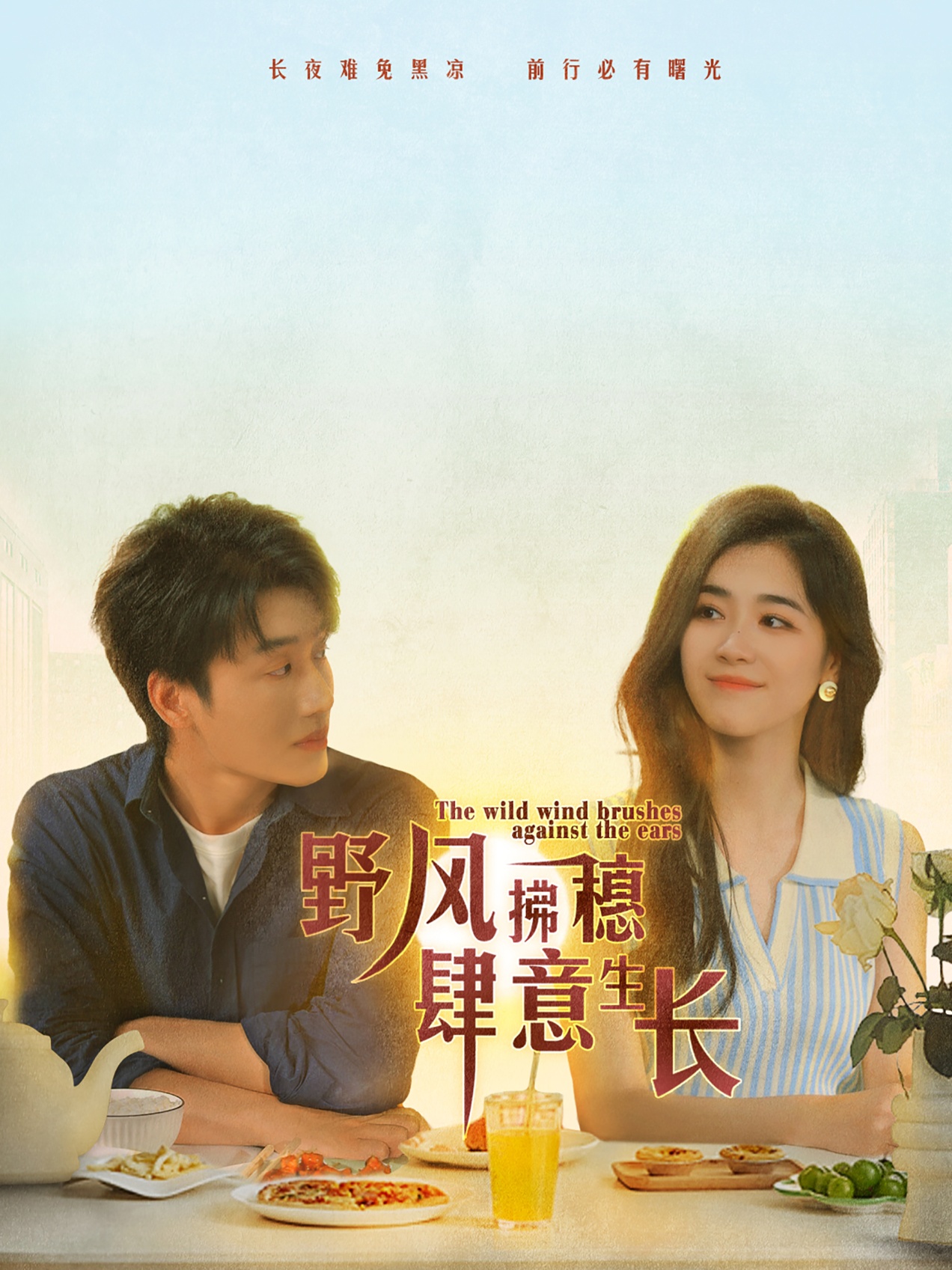 野風(fēng)拂穗肆意生長