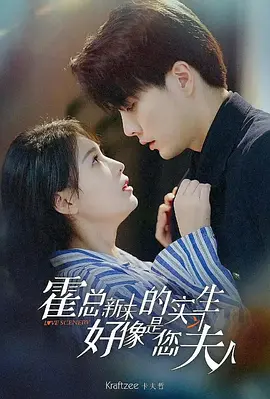 霍總，新來的實(shí)習(xí)生好像是您夫人