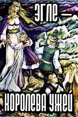 游蛇王后[電影解說(shuō)]