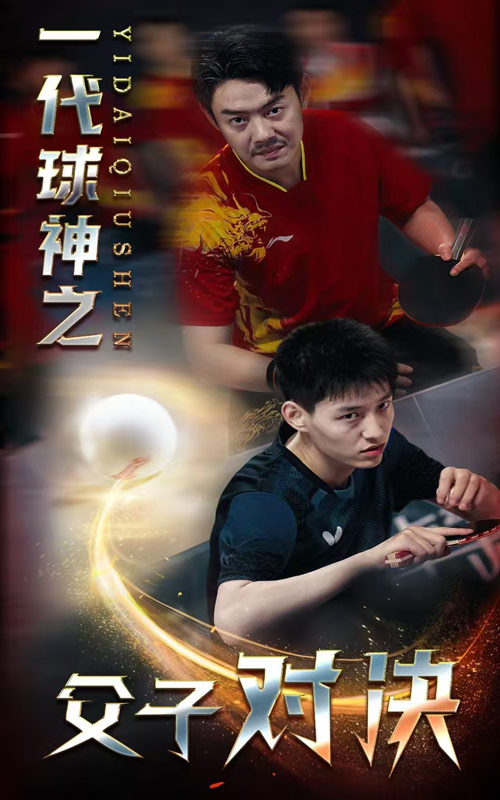 一代球神之父子對決