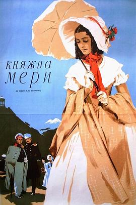 瑪麗公爵小姐[電影解說]