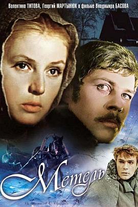 暴風(fēng)雪[電影解說(shuō)]