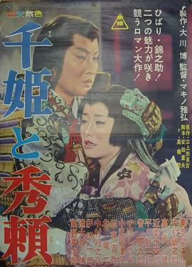 千姫與秀賴(lài)[電影解說(shuō)]