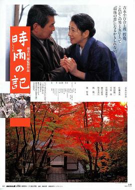 時(shí)雨之記[電影解說(shuō)]