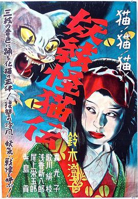 怪貓之三味線[電影解說]