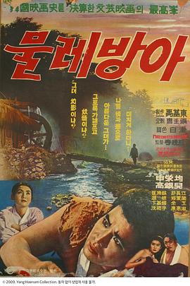 水碾[電影解說]