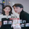 霸道總裁的神醫(yī)老婆，總裁對我太專情