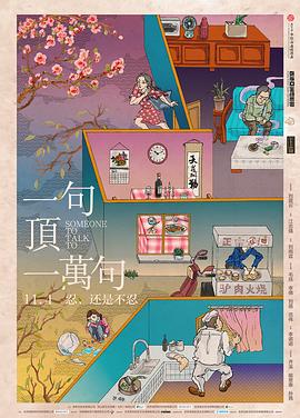 一句頂一萬(wàn)句[電影解說(shuō)]