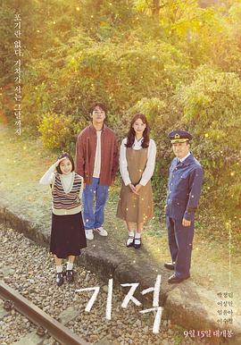 奇跡[電影解說(shuō)]