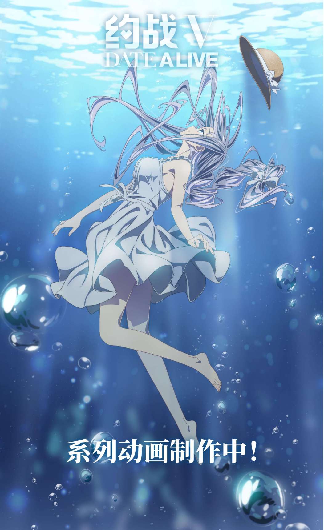 約會大作戰(zhàn)第五季