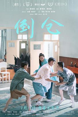 倒倉[預(yù)告片]