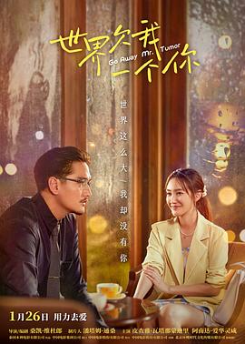 世界欠我一個你[電影解說]