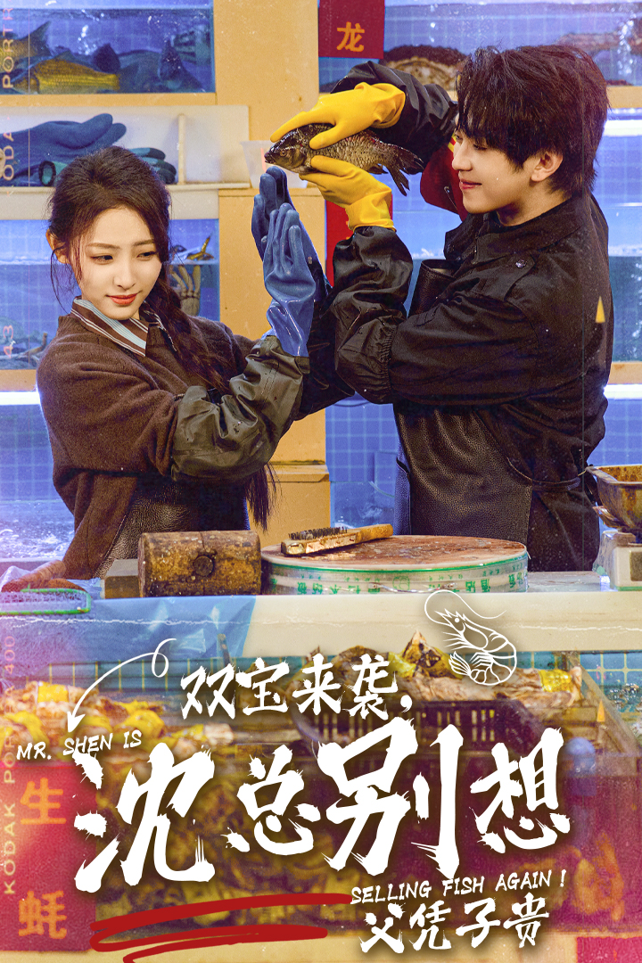 雙寶來襲，沈總別想父憑子貴