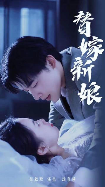 (新)替嫁新娘：億萬老公寵上天