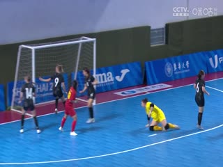 2024年世界大學(xué)生五人制足球錦標(biāo)賽 女子銅牌賽 新西蘭VS中國 20240616