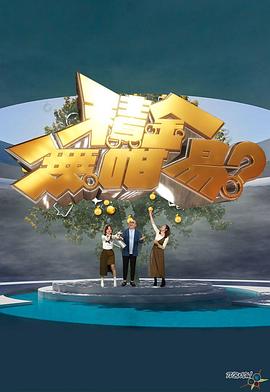 積金無(wú)咁易？