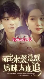 萌寶來襲，總裁媽咪太難追