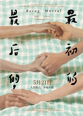 最后的，最初的[預(yù)告片]