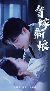 替嫁新娘億萬(wàn)老公寵上天