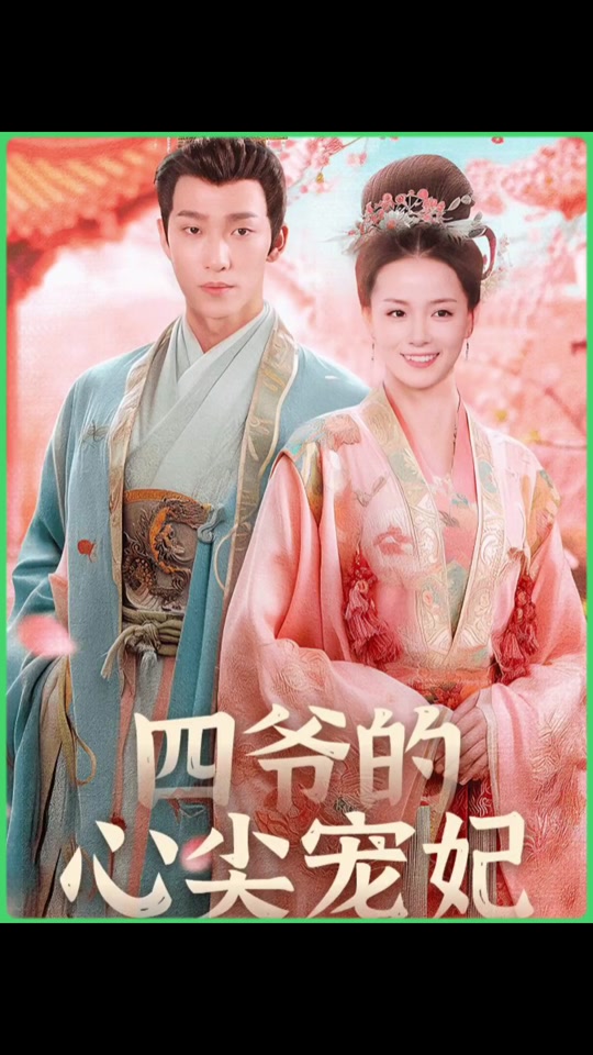 四爺?shù)男募鈱欏?>
                                </div>
                            </div>
                            <div   id=