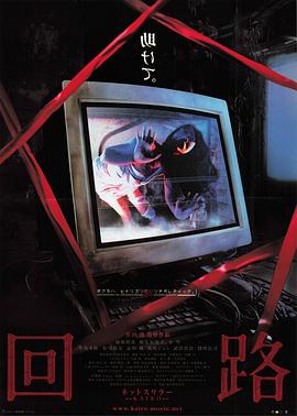 回路[電影解說(shuō)]