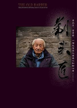 剃頭匠[電影解說(shuō)]