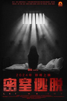 密室逃脫[預(yù)告片]