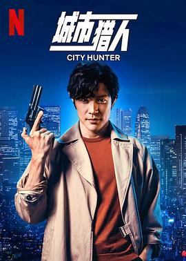 城市獵人[預(yù)告片]