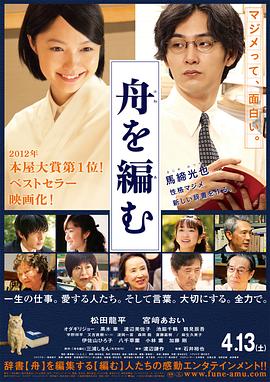 編舟記[電影解說]
