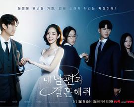 請(qǐng)和我的老公結(jié)婚