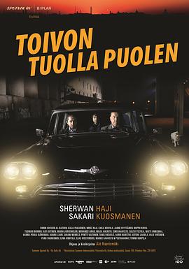 希望的另一面 Toivon tuolla puolen[電影解說(shuō)]