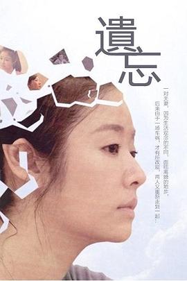 遺忘[電影解說]