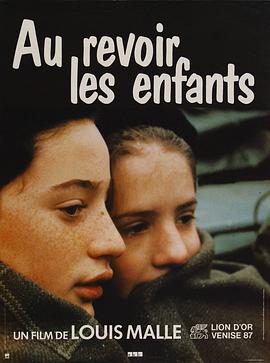 再見(jiàn)，孩子們 Au revoir les enfants[電影解說(shuō)]