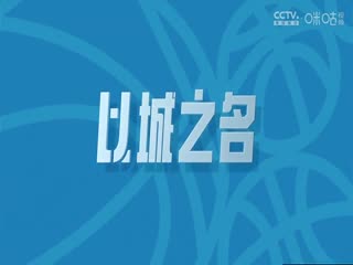 CBA常規(guī)賽第30輪 北京控股VS深圳馬可波羅 20240115（李嘉偉）