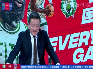NBA常規(guī)賽 凱爾特人VS國王 20231221