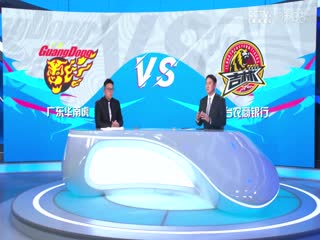 CBA常規(guī)賽第22輪 廣東華南虎VS九臺農商銀行 20231227（李天宇,陳正昊,許家玥）