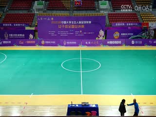 中國大學(xué)生五人制足球聯(lián)賽（女子組總決賽）云南師范大學(xué)vs浙江工業(yè)大學(xué) 20231201