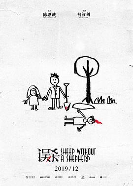 誤殺[電影解說]