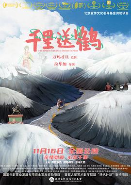 千里送鶴[預(yù)告片]