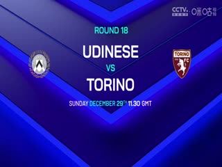 意甲聯(lián)賽 佛羅倫薩VS烏迪內(nèi)斯 20241224