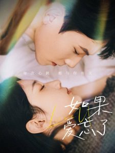 如果愛(ài)忘了45集