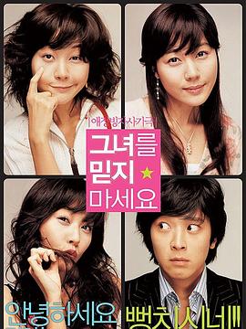 請(qǐng)別相信她[電影解說(shuō)]