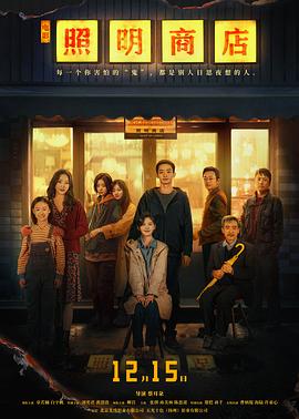 照明商店[預告片]