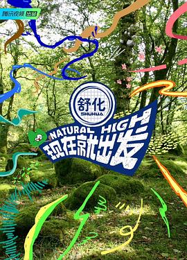 現在就出發(fā)