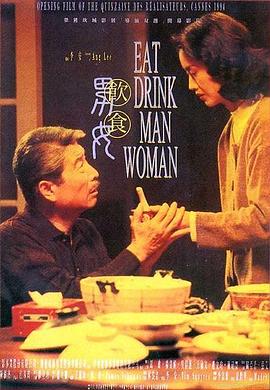 飲食男女 飲食男女[電影解說(shuō)]