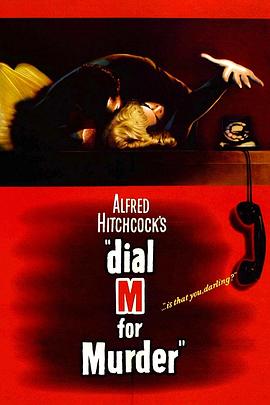 電話謀殺案 Dial M for Murder[電影解說(shuō)]