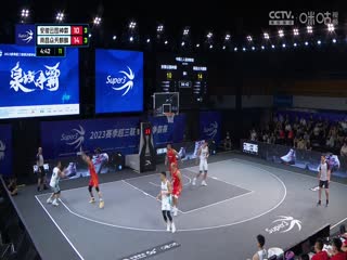 超三聯(lián)賽 安徽云圖神麝21.20南昌眾天麒麟 20230909