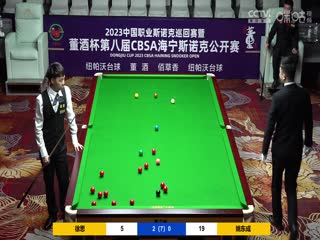 斯諾克 徐思4-2姚東成 20230517